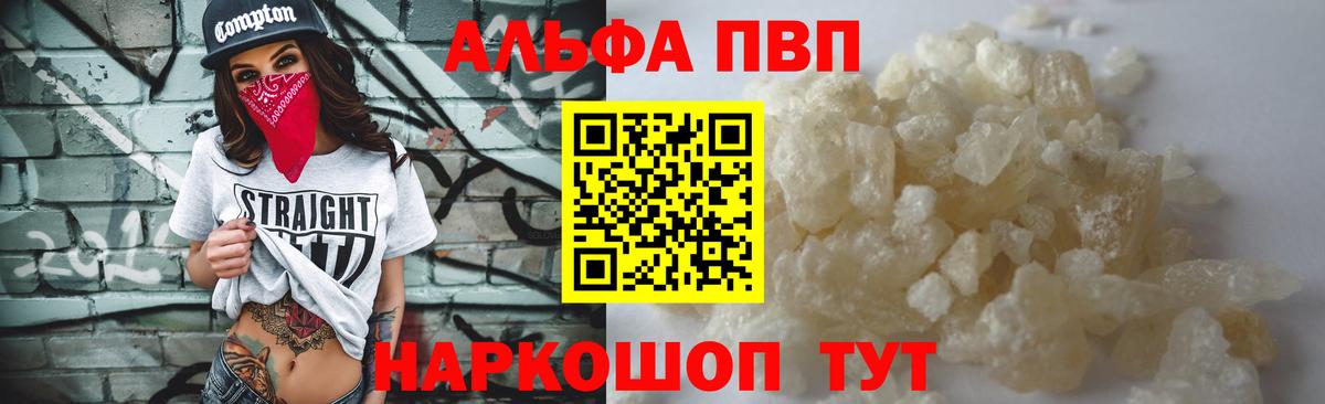 Альфа ПВП Crystall  Alfa_PVP крисы CK  Вход с VPN  Лиски  Альфа ПВП  купить наркоту  Alfa_PVP кристаллы 