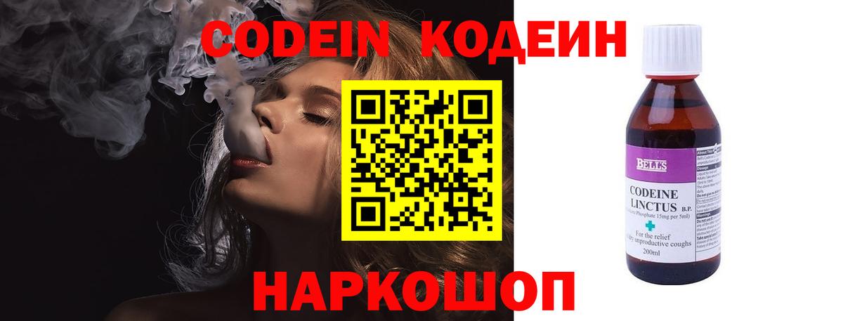 Лиски  Codein напиток Lean (лин)  как найти закладки  Кодеин напиток Lean (лин)  Вход с VPN 