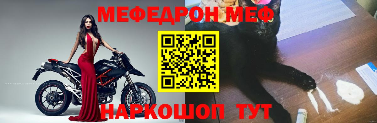 МЕФ  Вход с VPN  Мефедрон мяу мяу  Лиски  Мефедрон mephedrone 