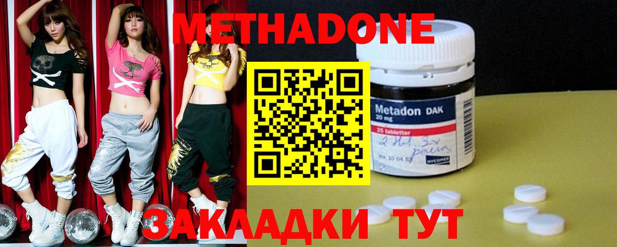 Метадон methadone Лиски