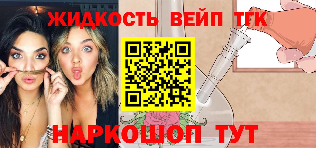 ТГК вейп  Вход с VPN  Лиски 